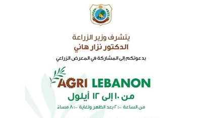 📢 وزير الزراعة د. نزار هاني يدعوكم للمشاركة الكثيفة والفاعلة في اليوم الثاني من 🌱 Agri Lebanon 2025 🌱