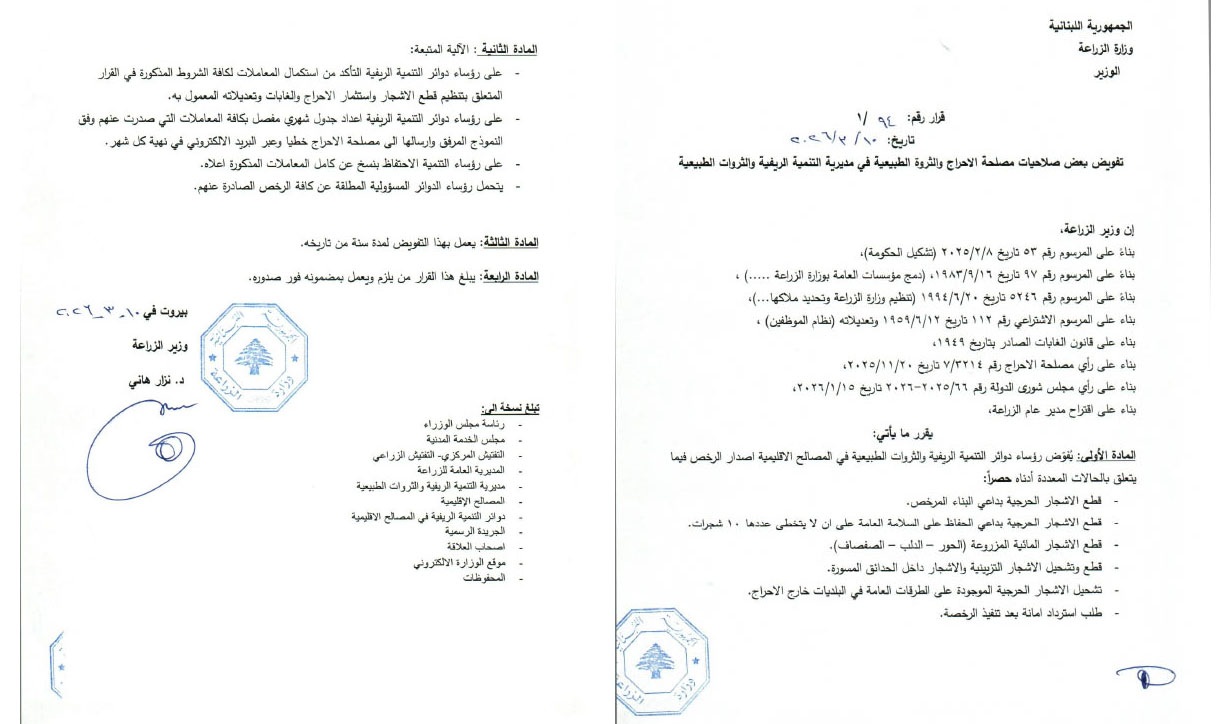 وزير الزراعة يفوّض بعض صلاحيات مصلحة الأحراج لتعزيز اللامركزية وتسهيل معاملات المواطنين