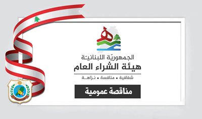 دفتر شروط خاص لتلزيم شراء أعلاف لزوم تربية الأسماك لزوم وزارة الزراعة – مديرية التنمية الريفية والثروات الطبيعية بطريقة المناقصة العمومية للعام 2026
