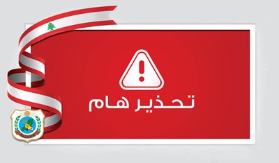 وزارة الزراعة: بيان تحذيري مُشدّد حول مخاطر استعمال المبيدات الزراعية المحظورة والمزوّرة