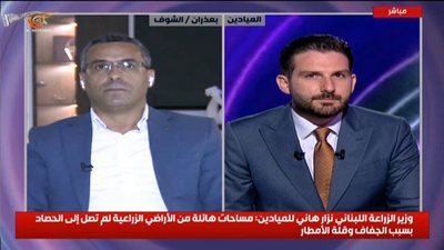 وزير الزراعة ضمن مقابلته على شاشة #الميادين: 15% من المزارعين اللبنانيين فقدوا محاصيلهم