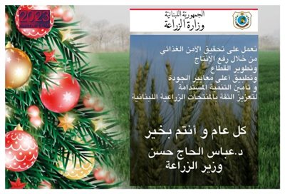 وزير الزراعة الدكتور عباس الحاج حسن يغرّد معايداً اللبنانيين و يحدد أولويات وزارة الزراعة للعام الجديد