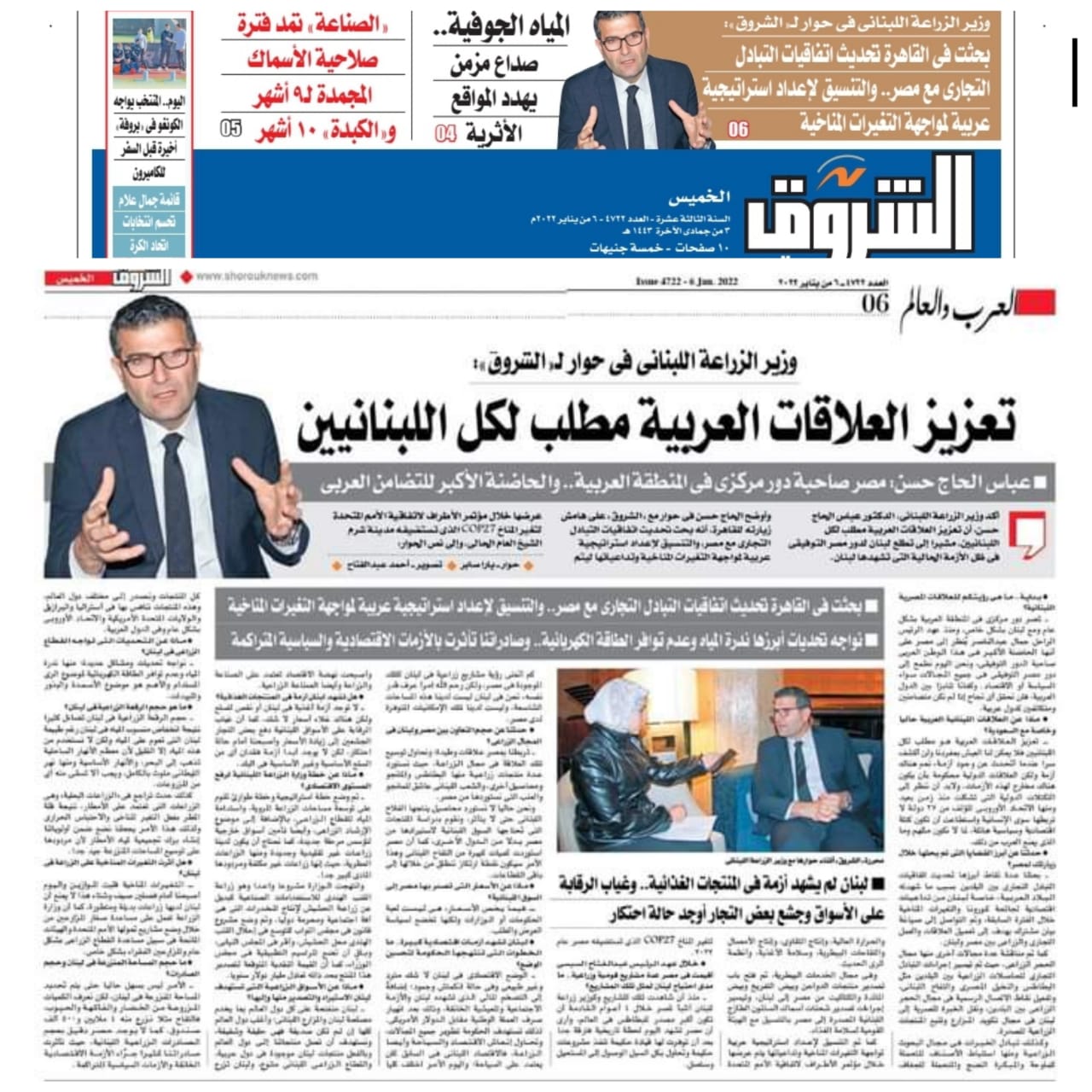 وزير الزراعة اللبناني د.عباس الحاج حسن في حوار خاص مع جريدة الشروق المصريّة عدد الخميس 06/01/2022: 