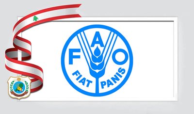 منظمة الأغذية والزراعة تعزي لبنان بضحايا الأعمال العدائية وتؤكد استمرار دعمها للقطاع الزراعي