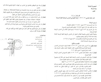 بدء العام الدراسي في المدارس الفنية الزراعية