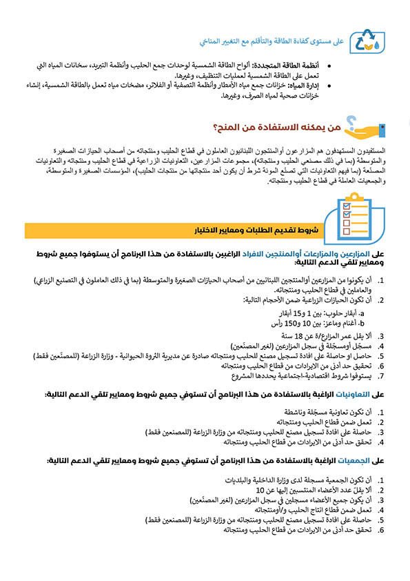 aMilk-call-for-applications-brochure-2-WBK-12Dec20252.jpg