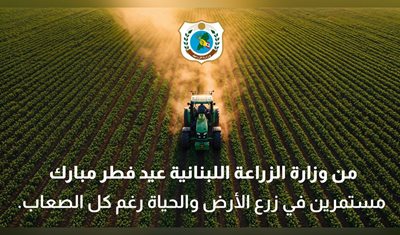 وزارة الزراعة: نؤكد أن الأرض تبقى مصدر الصمود والحياة وكل عام وأنتم بخير
