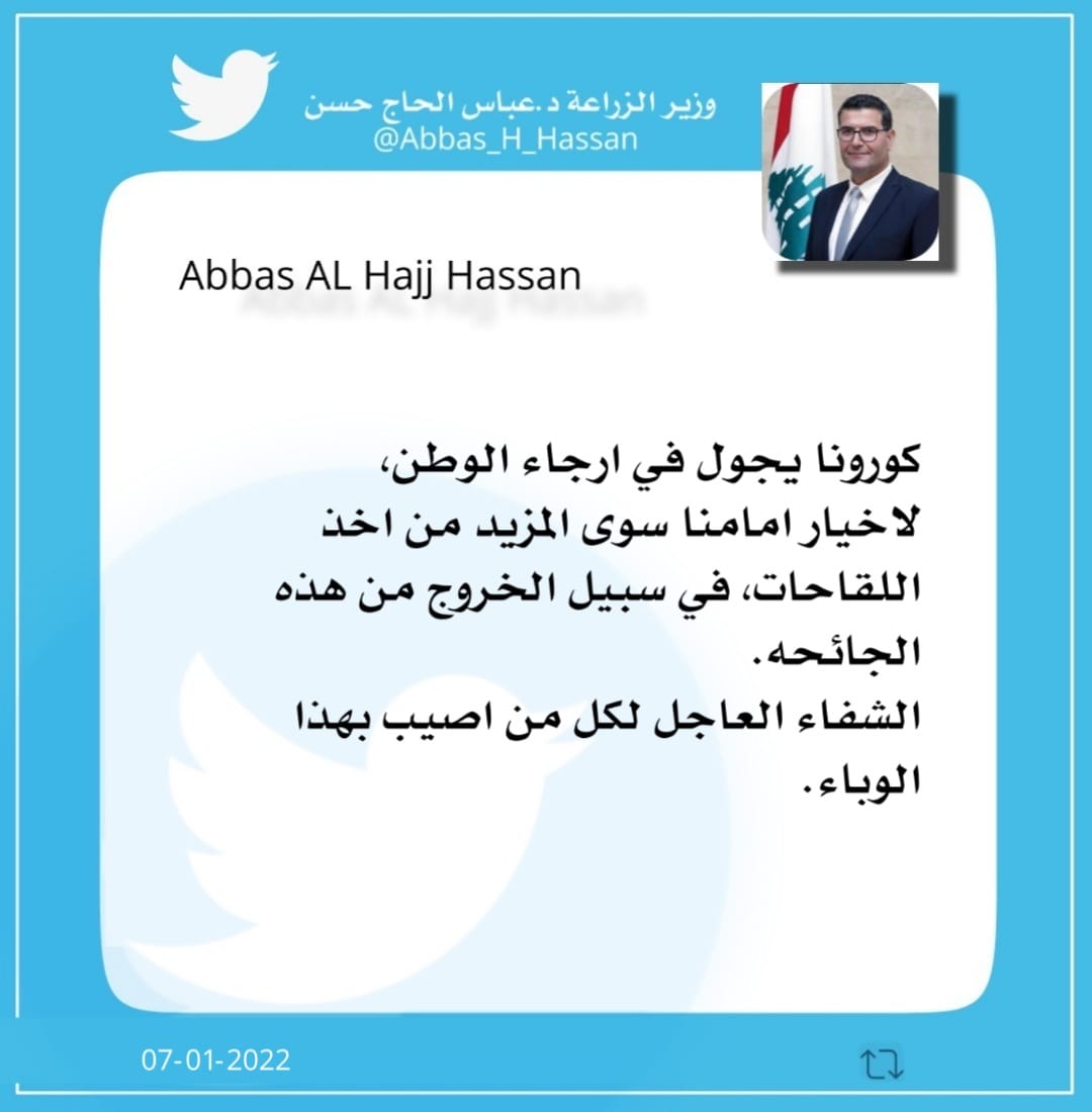 غرد وزير الزراعة الدكتور عباس الحاج حسن على حسابه على تويتر:
