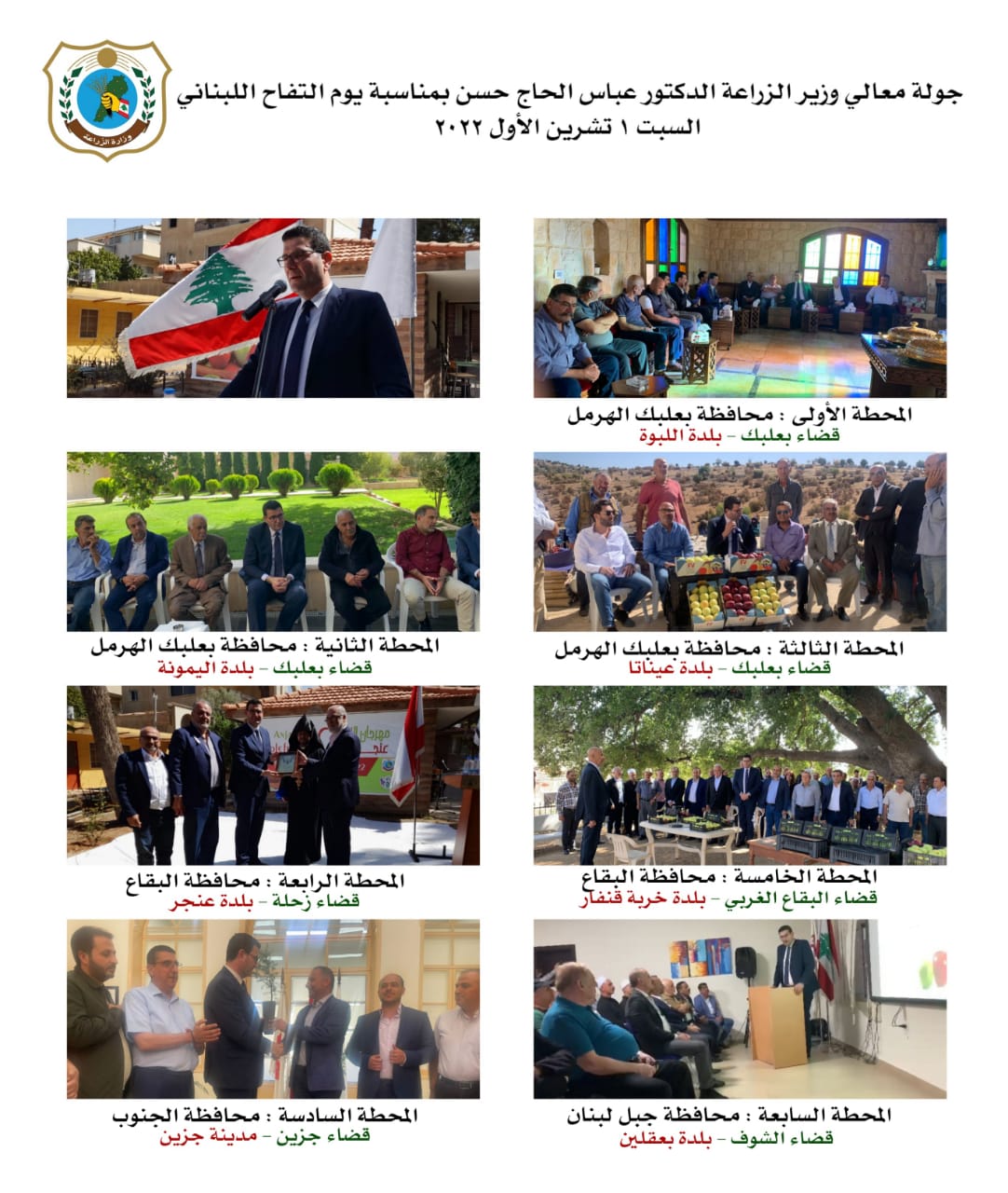 وزير الزراعة الدكتور عباس الحاج حسن جال في كل لبنان دعماً للتفاح اللبناني
