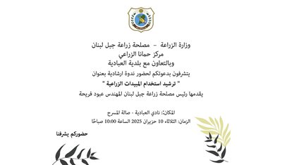 دعوة لحضور ندوة ارشادية بعنوان: 
