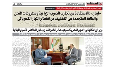 وزير الزراعة اللبنانى: السوق المصرية استوعبت صادراتنا من التفاح ودخول البطاطا للأسواق اللبنانية