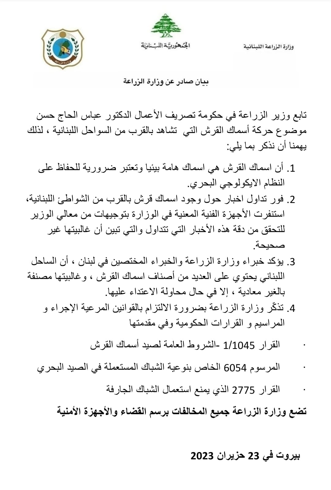 بيان صادر عن وزارة الزراعة حول حركة أسماك القرش في السواحل اللبنانية