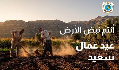 كل عام وأنتم أساس النهوض وبذرة الأمل