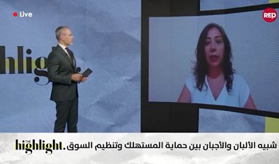 منتجات الألبان والأجبان بين حماية المستهلك وتنظيم السوق والفوائد الغذائية