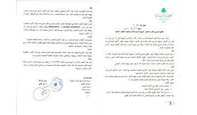 وزارة الزراعة تعتمد القطع الصحي الطارئ للأشجار الحرجية اليابسة وتضع آلية مشددة لمعالجة الأحطاب الناتجة
