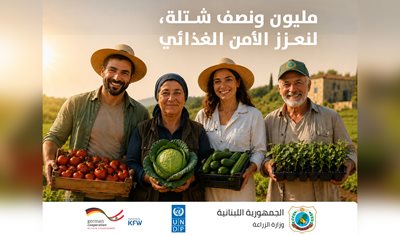 الفيلم الترويجي لمشروع مليون ونصف شتلة خضار لتعزيز الأمن الغذائي وصمود المزارعين اللبنانيين